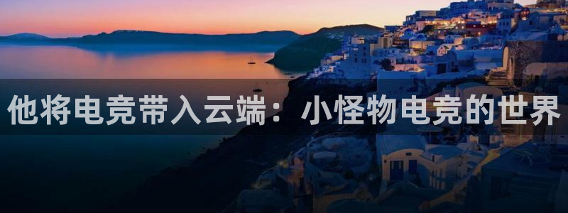 乐鱼电竞app下载